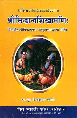 श्रीसिद्धन्तशिखामणि: Sri Siddhant Shikhamani