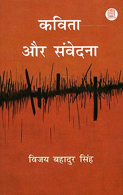 कविता और संवेदना - Poems and Emotions