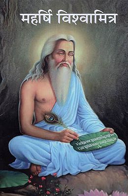 महर्षि विश्वामित्र - Maharishi Vishvamitra