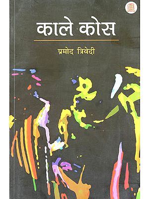 काले कोस - Kaale Kos (A Novel)