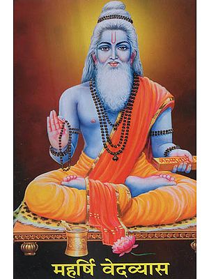 महर्षि वेदव्यास - Maharshi Vedavyasa