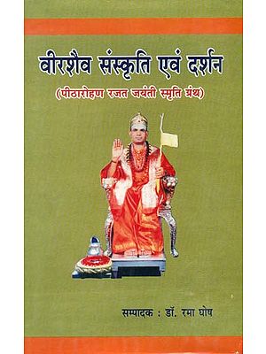 वीरशैव संस्कृति एवं दर्शन - Virsaiva Culture and Philosophy