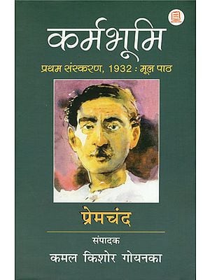 कर्मभूमि - Karmbhoomi (A Novel)