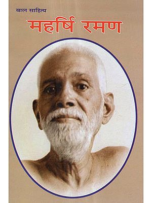 महर्षि रमण - Maharishi Ramana