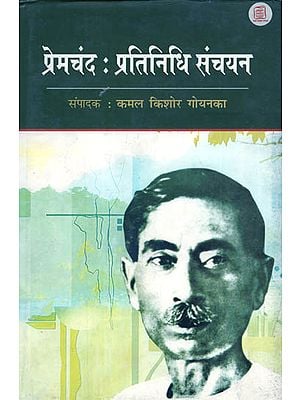 प्रेमचंद: प्रतिनिधि संचयन -  Premchand: Representative Stories