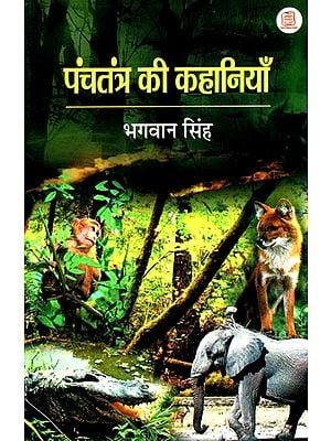 पंचतंत्र की कहानियाँ - Stories of Panchatantra