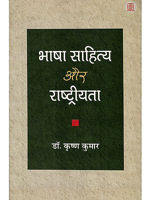 भाषा साहित्य और राष्ट्रीयता - Language Literature and Nationality