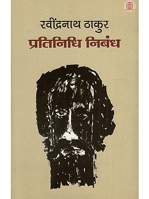 रविंद्रनाथ ठाकुर प्रतिनिधि निबंध - Representative Essays of Rabindranath Thakur