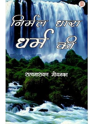 निर्मल धारा धर्म की - Nirmal Dhara Dharma Ki (Guide for Peace and Happiness)