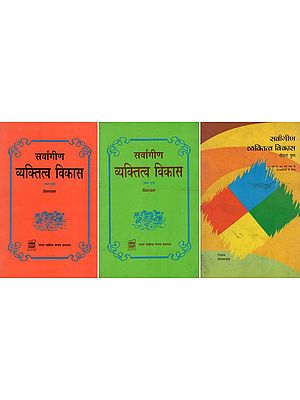सर्वांगीण व्यक्तित्व विकास : All Round Personality Development (Set of 3 Volumes)