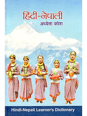 हिंदी-नेपाली अध्येता कोश - Hindi-Nepali Learner's Dictionary