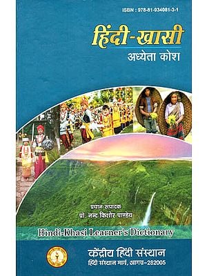 हिंदी-खासी अध्येता कोश - Hindi Khasi Learner's Dictionary