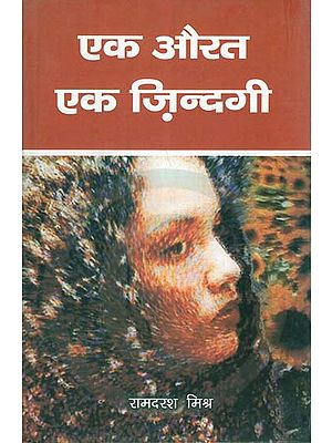 एक औरत एक ज़िन्दगी - One Woman One Life (A Collection of Representative Stories)