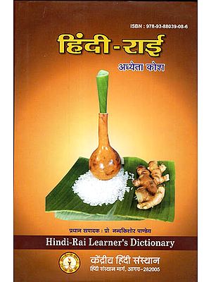 हिंदी-राई अध्येता कोश - Hindi-Rai Learner's Dictionary