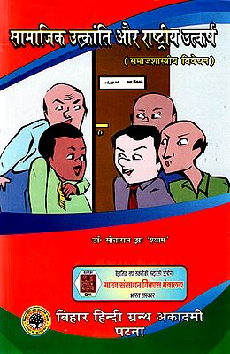 सामाजिक उत्क्रांति और राष्ट्रीय उत्कर्ष: Social Evolution and National Advancement