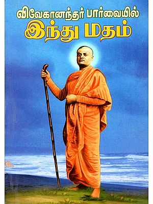 Hinduism - In the Eyes of Sri Vivekananda (Tamil)