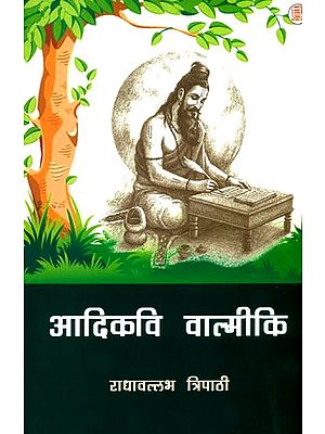 आदिकवि वाल्मीकि - Adikavi Valmiki