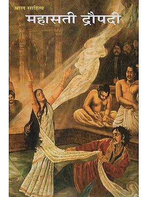 महासती द्रौपदी - Mahasati Draupadi