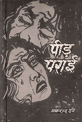 पीड़ पराई: Peer Parai (Value Oriented Stories)