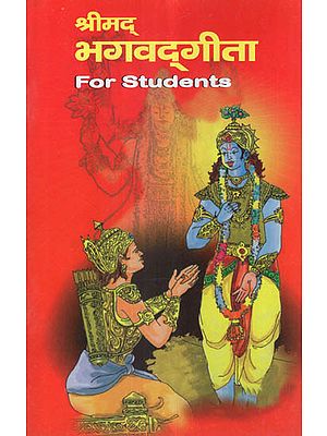 श्रीमद् भगवद्गीता - Srimad Bhagavad Gita (For Students)