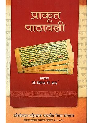 प्राकृत  पाठावली - Prakrit Pathawali