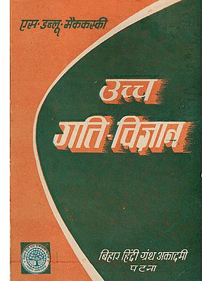 उच्च गति - विज्ञान - An Introduction to Advanced Dynamics (An Old and Rare Book)