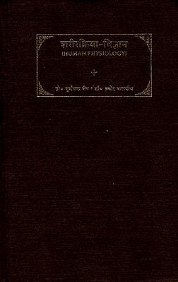 शरीरक्रिया-विज्ञान: Human Physiology (Volume-2)