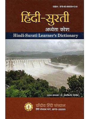 हिंदी-सुरती अध्येता कोश - Hindi-Surati Learner's Dictionary