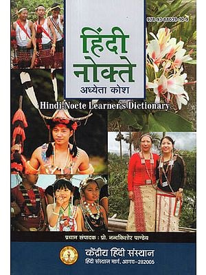 हिंदी-नोक्ते अध्येता कोश - Hindi-Nocte Learner's Dictionary