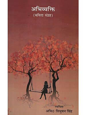 अभिव्यक्ति - The Expression (Collection of Poetry)