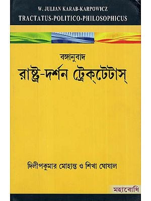 Rastra Darsan Tractatus (Bengali)