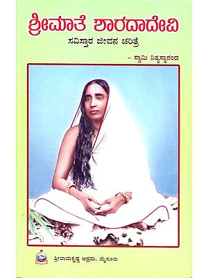 Srimati Sharada Devi - Savistara (Kannada)