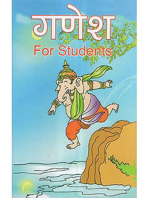 गणेश - Ganesha (For Students)