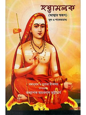 Hastamalaka (Bengali)