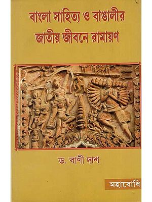 Bangla Sahitya O Bangalir Jatiya Jivane Ramayana (Bengali)