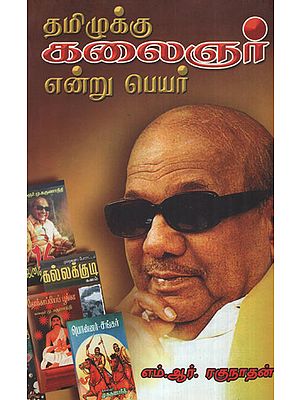 Second Name of Tamil - Kalaignar (Tamil)