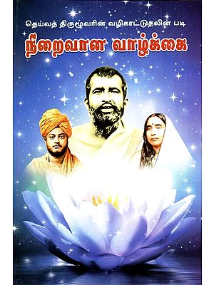 Contended Life In Words of Saint Thirumoolar (Tamil)