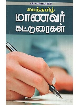 Students of Elite Tamil (General Articles)