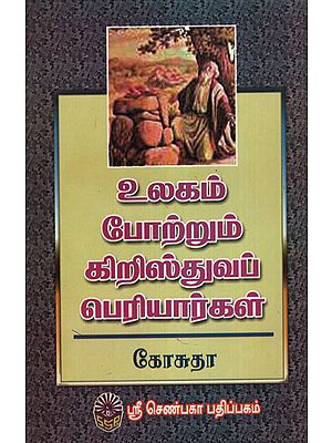 World Renowned Christian Leaders (Tamil)