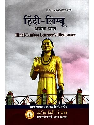 हिंदी-लिम्बू अध्येता कोश: Hindi-Limbu Learner's Dictionary