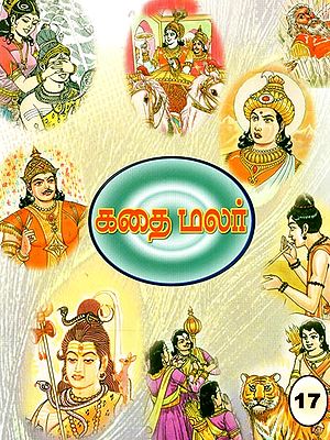 Kathai Malar - Part- 17 (Tamil)