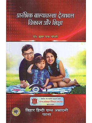 प्रारंभिक बाल्यावस्था देखभाल विकास और शिक्षा - Early Childhood Care Development and Education