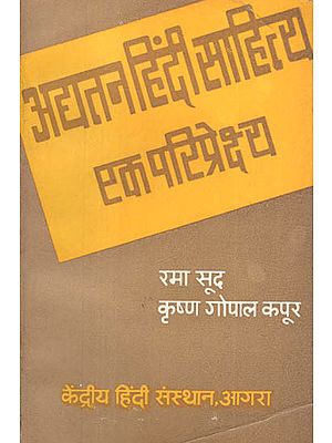 अघतन हिंदी साहित्य एक परिप्रेक्ष्य - A Perspective of Updated Hindi Literature (An Old and Rare Book)