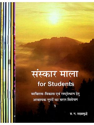 संस्कार माला - Samskara Mala for Students (Set of 8 Volumes)