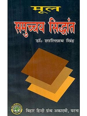 मूल समुच्चय सिद्धांत - Basic Set Theory