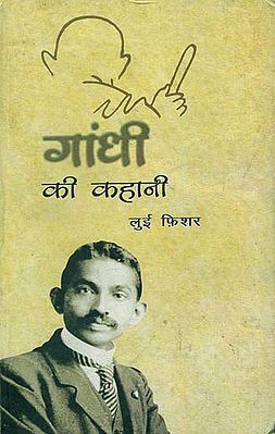 गांधी की कहानी - Story of Gandhi