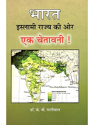 भारत इस्लामी राज्य की ओर- एक चेतावनी! - India Towards an Islamic State- A Warning!
