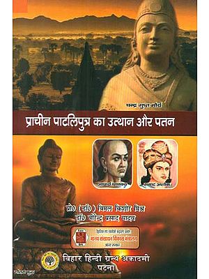 प्राचीन पाटलिपुत्र का उत्थान और पतन - The Rise and Fall of Ancient Pataliputra