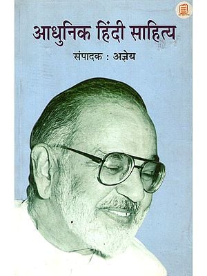 आधुनिक हिंदी साहित्य - Modern Hindi Literature (Essays)