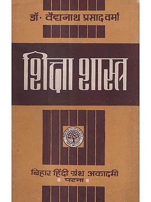 शिक्षा शास्त्र - The Science of Education (An Old and Rare Book)